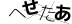 CAPTCHA